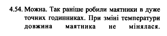 Фiзика 7 клас. Збірник задач Гельфгат І.М. Задание 454