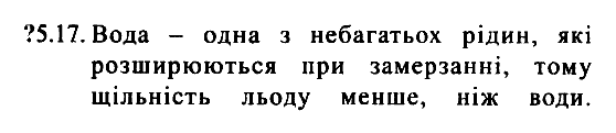 Фiзика 7 клас. Збірник задач Гельфгат І.М. Задание 517