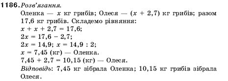 Математика 5 клас Мерзляк А., Полонський Б., Якір М. Задание 1186