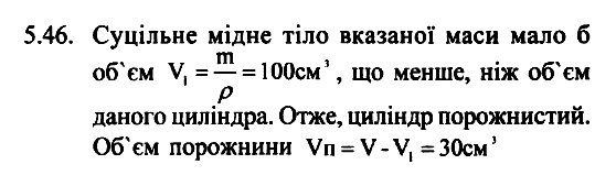 Фiзика 7 клас. Збірник задач Гельфгат І.М. Задание 546