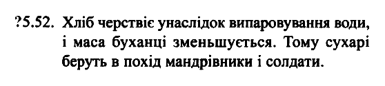 Фiзика 7 клас. Збірник задач Гельфгат І.М. Задание 552