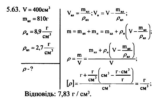 Фiзика 7 клас. Збірник задач Гельфгат І.М. Задание 563