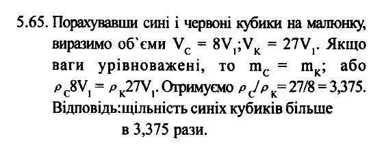 Фiзика 7 клас. Збірник задач Гельфгат І.М. Задание 565