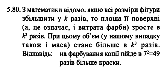 Фiзика 7 клас. Збірник задач Гельфгат І.М. Задание 580