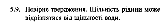 Фiзика 7 клас. Збірник задач Гельфгат І.М. Задание 59