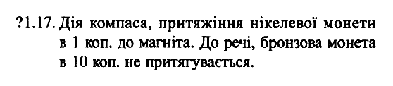 Фiзика 7 клас. Збірник задач Гельфгат І.М. Задание 117