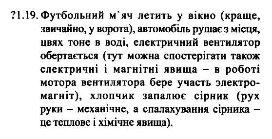 Фiзика 7 клас. Збірник задач Гельфгат І.М. Задание 119