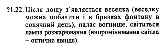 Фiзика 7 клас. Збірник задач Гельфгат І.М. Задание 122