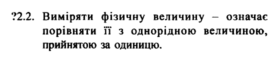 Фiзика 7 клас. Збірник задач Гельфгат І.М. Задание 126