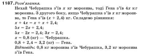 Математика 5 клас Мерзляк А., Полонський Б., Якір М. Задание 1187