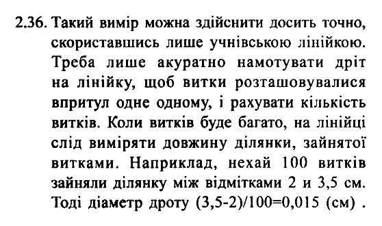 Фiзика 7 клас. Збірник задач Гельфгат І.М. Задание 236