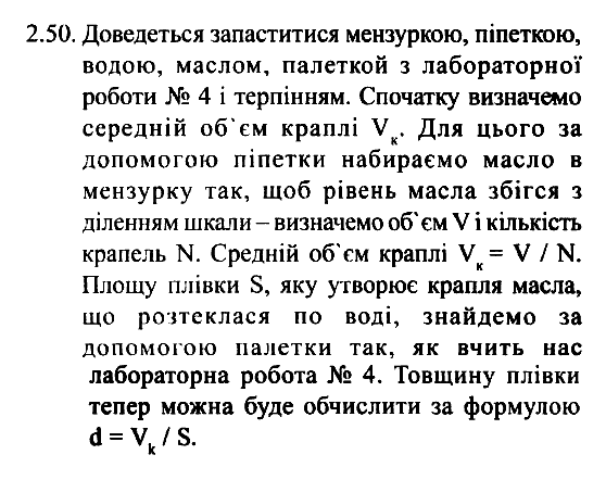 Фiзика 7 клас. Збірник задач Гельфгат І.М. Задание 250