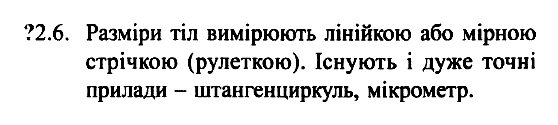 Фiзика 7 клас. Збірник задач Гельфгат І.М. Задание 26