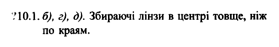 Фiзика 7 клас. Збірник задач Гельфгат І.М. Задание 101