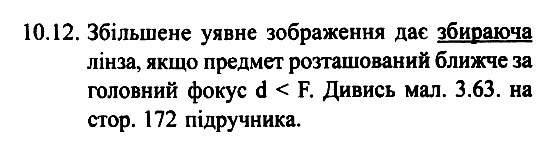 Фiзика 7 клас. Збірник задач Гельфгат І.М. Задание 1012