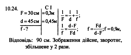 Фiзика 7 клас. Збірник задач Гельфгат І.М. Задание 1024