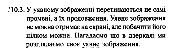 Фiзика 7 клас. Збірник задач Гельфгат І.М. Задание 103