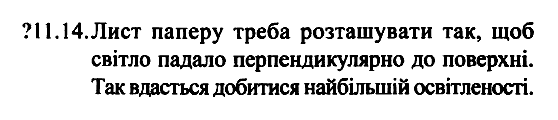 Фiзика 7 клас. Збірник задач Гельфгат І.М. Задание 1114