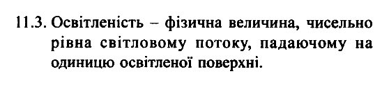 Фiзика 7 клас. Збірник задач Гельфгат І.М. Задание 113