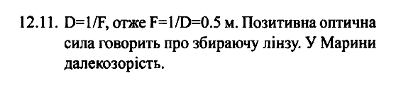 Фiзика 7 клас. Збірник задач Гельфгат І.М. Задание 1211