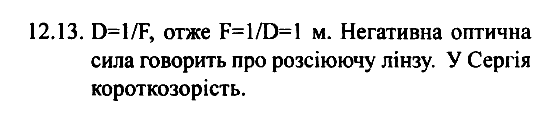 Фiзика 7 клас. Збірник задач Гельфгат І.М. Задание 1213