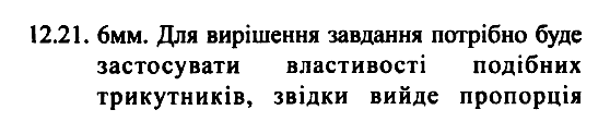 Фiзика 7 клас. Збірник задач Гельфгат І.М. Задание 1221