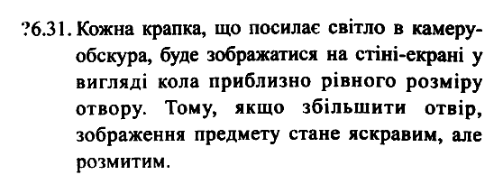 Фiзика 7 клас. Збірник задач Гельфгат І.М. Задание 631