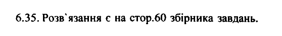 Фiзика 7 клас. Збірник задач Гельфгат І.М. Задание 635