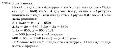 Математика 5 клас Мерзляк А., Полонський Б., Якір М. Задание 1189