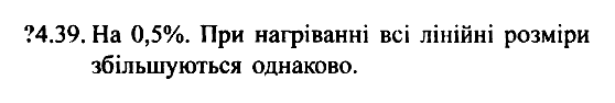 Фiзика 7 клас. Збірник задач Гельфгат І.М. Задание 730