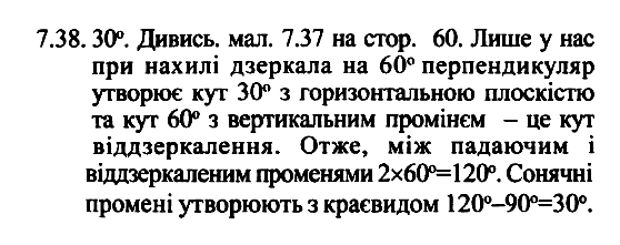 Фiзика 7 клас. Збірник задач Гельфгат І.М. Задание 738