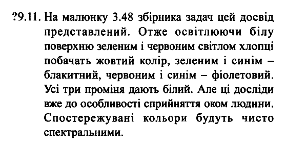 Фiзика 7 клас. Збірник задач Гельфгат І.М. Задание 911