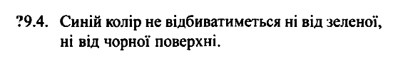 Фiзика 7 клас. Збірник задач Гельфгат І.М. Задание 94