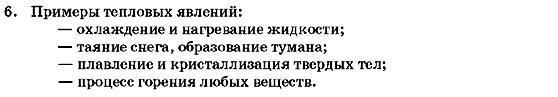 Физика 7 класс (для русских школ) Генденштейн Л.Э. Задание 6