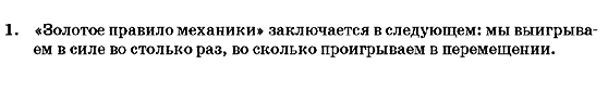 Физика 7 класс (для русских школ) Генденштейн Л.Э. Задание 1