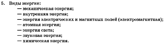 Физика 7 класс (для русских школ) Генденштейн Л.Э. Задание 5