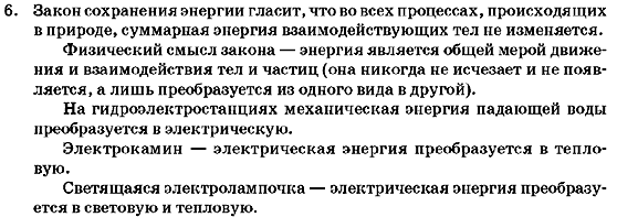 Физика 7 класс (для русских школ) Генденштейн Л.Э. Задание 6