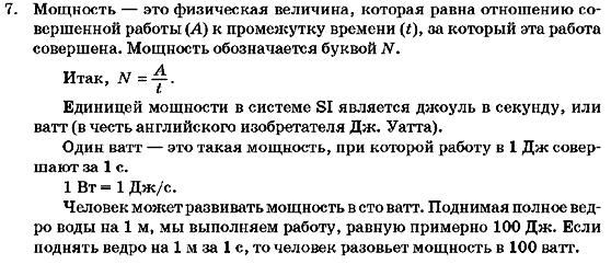 Физика 7 класс (для русских школ) Генденштейн Л.Э. Задание 7