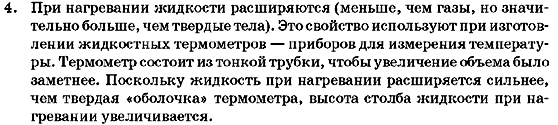 Физика 7 класс (для русских школ) Генденштейн Л.Э. Страница 4