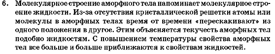 Физика 7 класс (для русских школ) Генденштейн Л.Э. Страница 6