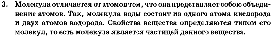 Физика 7 класс (для русских школ) Генденштейн Л.Э. Страница 3