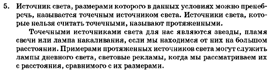 Физика 7 класс (для русских школ) Генденштейн Л.Э. Задание 5