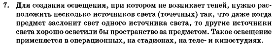 Физика 7 класс (для русских школ) Генденштейн Л.Э. Задание 7