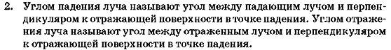 Физика 7 класс (для русских школ) Генденштейн Л.Э. Задание 2