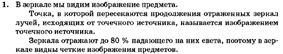 Физика 7 класс (для русских школ) Генденштейн Л.Э. Задание 1