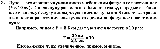 Физика 7 класс (для русских школ) Генденштейн Л.Э. Задание 3