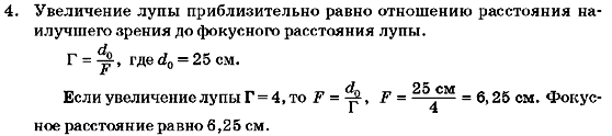 Физика 7 класс (для русских школ) Генденштейн Л.Э. Задание 4