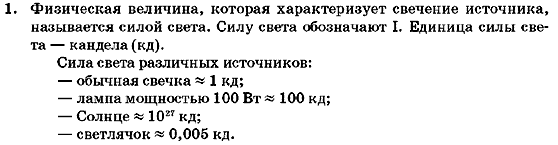 Физика 7 класс (для русских школ) Генденштейн Л.Э. Задание 1