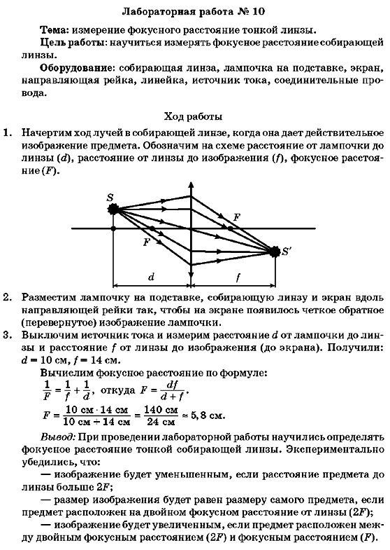 Физика 7 класс (для русских школ) Генденштейн Л.Э. Задание 10