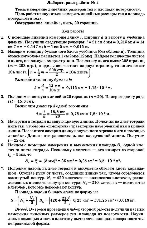 Физика 7 класс (для русских школ) Генденштейн Л.Э. Задание 4